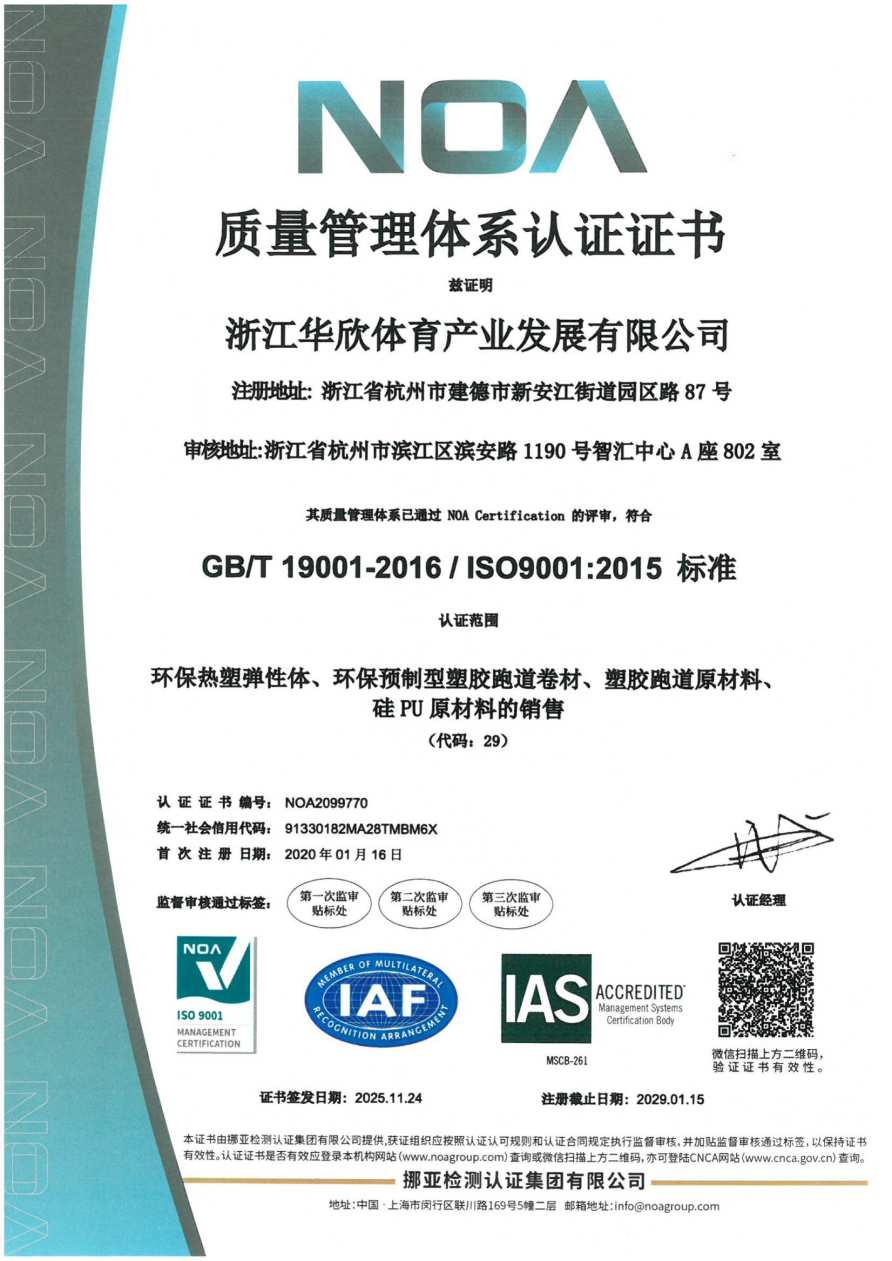 质量管理体系认证证书